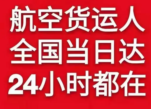 东河空运地址货物、航空货运:物流行业各岗位招聘